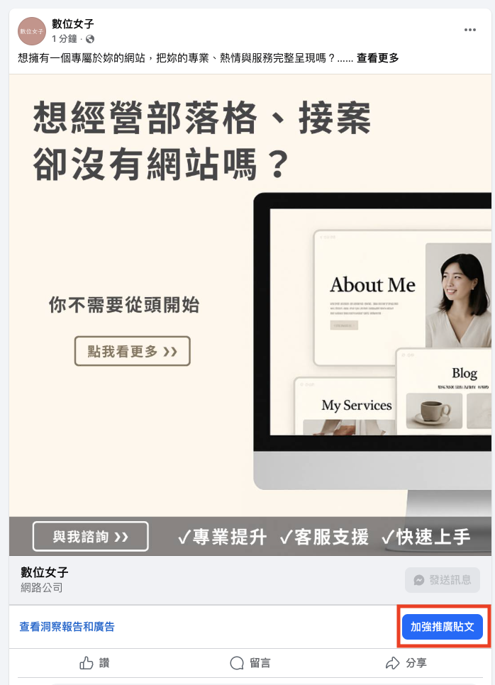 加強推廣貼文