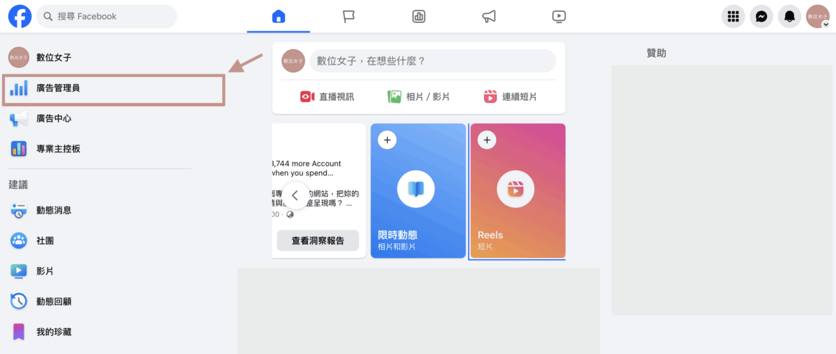 廣告管理員